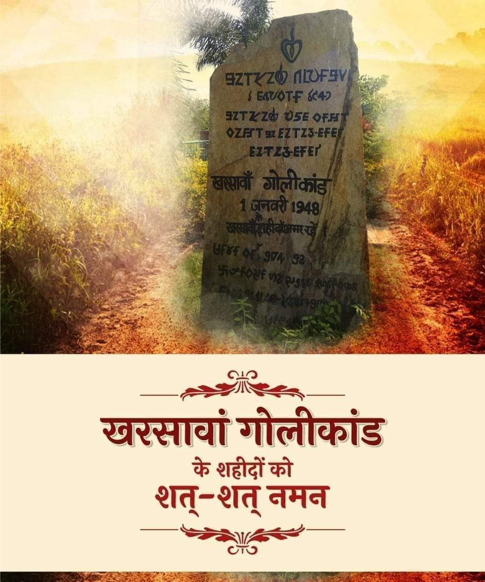 MinzNilofar's tweet photo. आज़ाद भारत के बाद झारखण्ड में, जालियाँवाला बाग की तरह ही  क्रूर हत्याकांड को अंजाम दिया गया था।
आज की तारीख काले अक्षरों में दर्ज है।

खरसावां गोलिकांड में शहीद हुए सभी आदिवासी वीरों को भावभीनी श्रद्धांजलि, हूल जोहार। 🙏🏼🕯️🕯️💐

#खरसावां_शहादत
#खरसावां_हत्याकांड https://t.co/NEV1o3ryO0