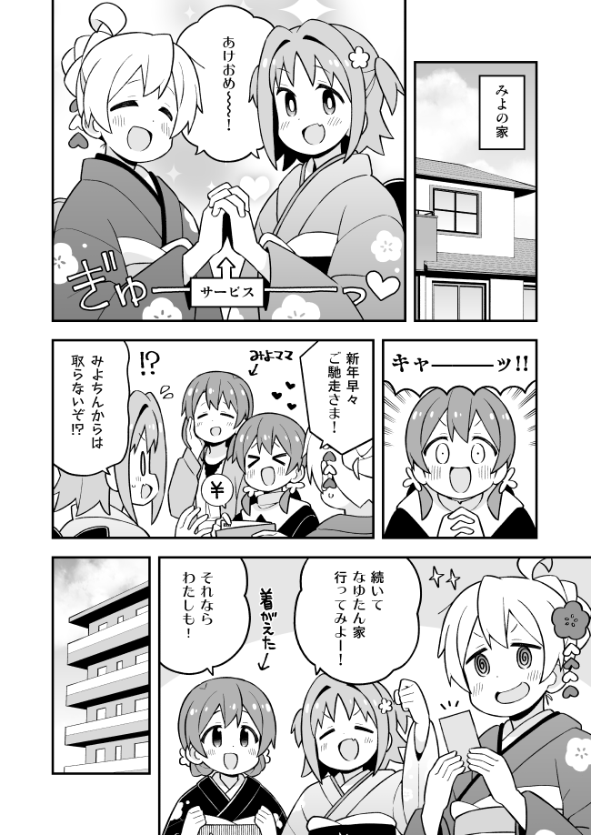 おにまい83話公開しました。本来なら12月末に更新 する分なのですが、お正月回なので。 ニコニコ→https://seiga.nicovideo.jp/watch/mg806329 Pixiv→