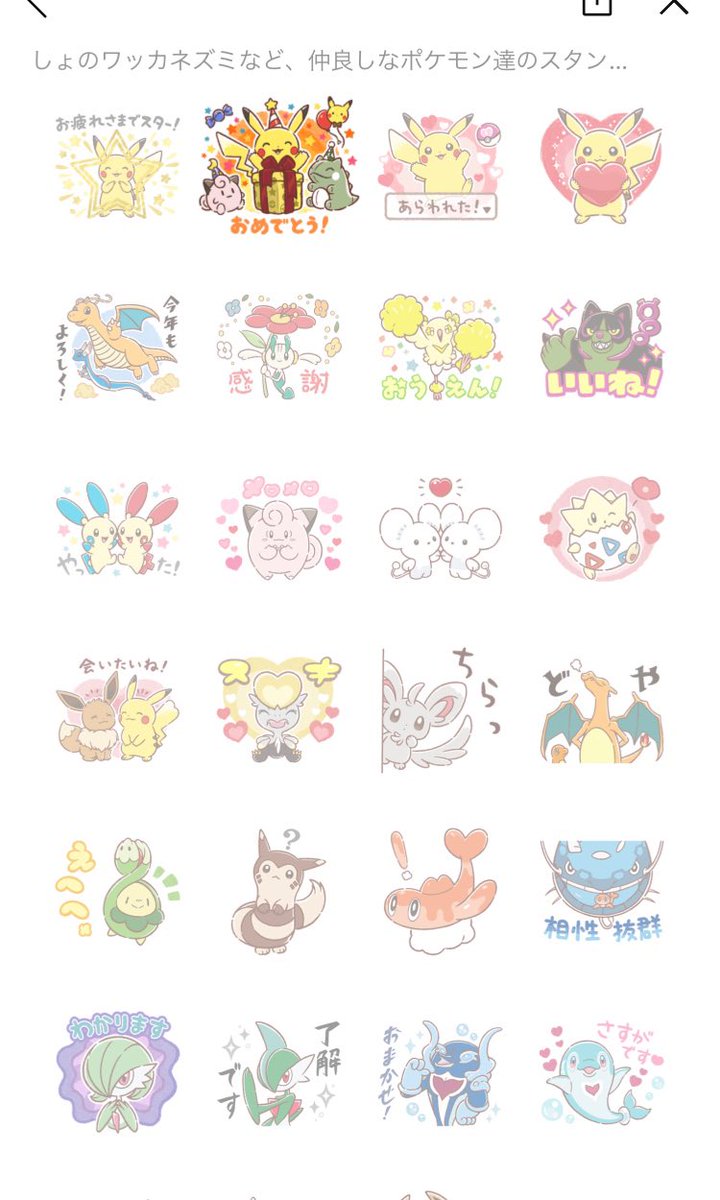 ピッピ(ポケモン) ,ピカチュウ 「新年早々スタンプにみがわりがいるぞーーーっ!!!! 」|かまぼろのイラスト