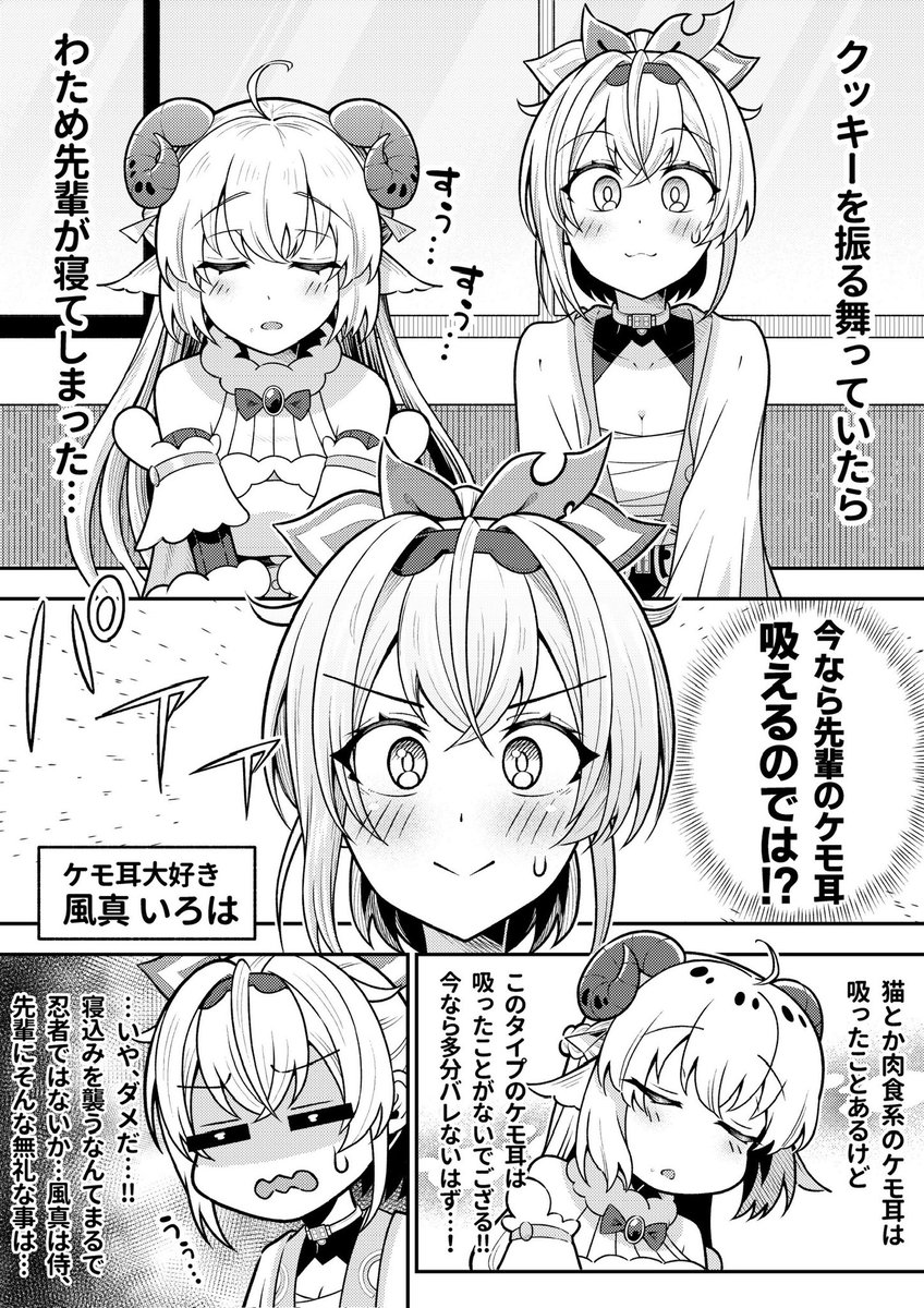 いろわた漫画(1/2) #つのまきあーと #いろはにも絵を #角巻わため #風真いろは #ホロライブ