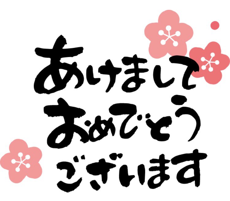 07bass18's tweet photo. 2024年も宜しくお願いします🎍 https://t.co/gRcycKwwDo