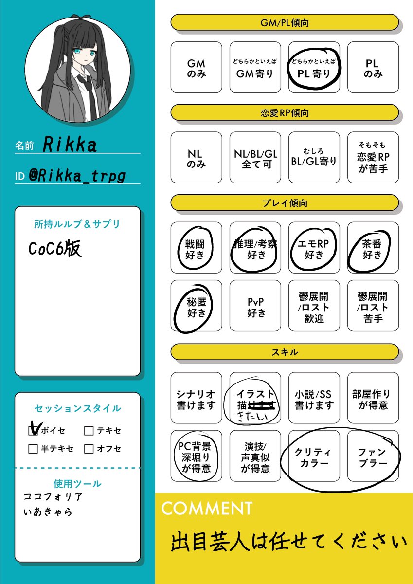 Rikka_trpg's tweet photo. 新年なので更新！万年初心者頭弱弱PLです！一応KPもやってます！絵は下手ですが頑張って描いてます〜！
自鯖もあるので入ってくださる方はリプのツイートにいいねしてください〜！
#TRPG自己紹介シート   #TRPG好きと繋がりたい   #trpg初心者　#俺の探索者をみろ https://t.co/cz0FfWlSNA