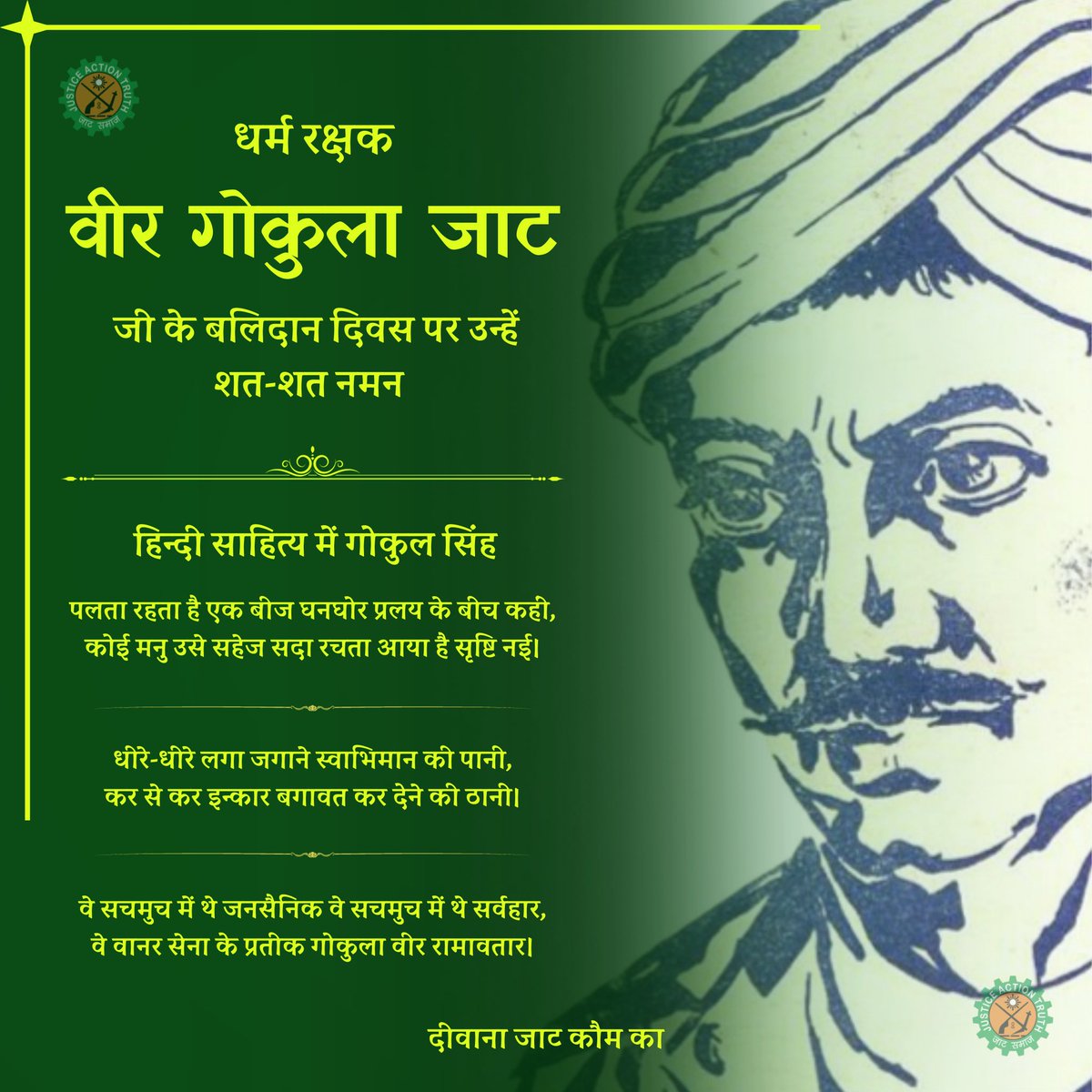 JAT_SAMAAJ's tweet photo. धीरे धीरे लगा जगाने स्वाभिमान की पानी,
कर से कर इन्कार बग़ावत कर देने की ठानी ।

धर्म की रक्षा के लिए 1 जनवरी 1670 ई. को बलिदान होने वाले वीर गोकुल सिंह जाट (गोकुला जाट) जी को शत-शत नमन ।🙏🏻

#वीर_गोकुला_जाट

#जाट_समाज https://t.co/EyVU3TkZ12