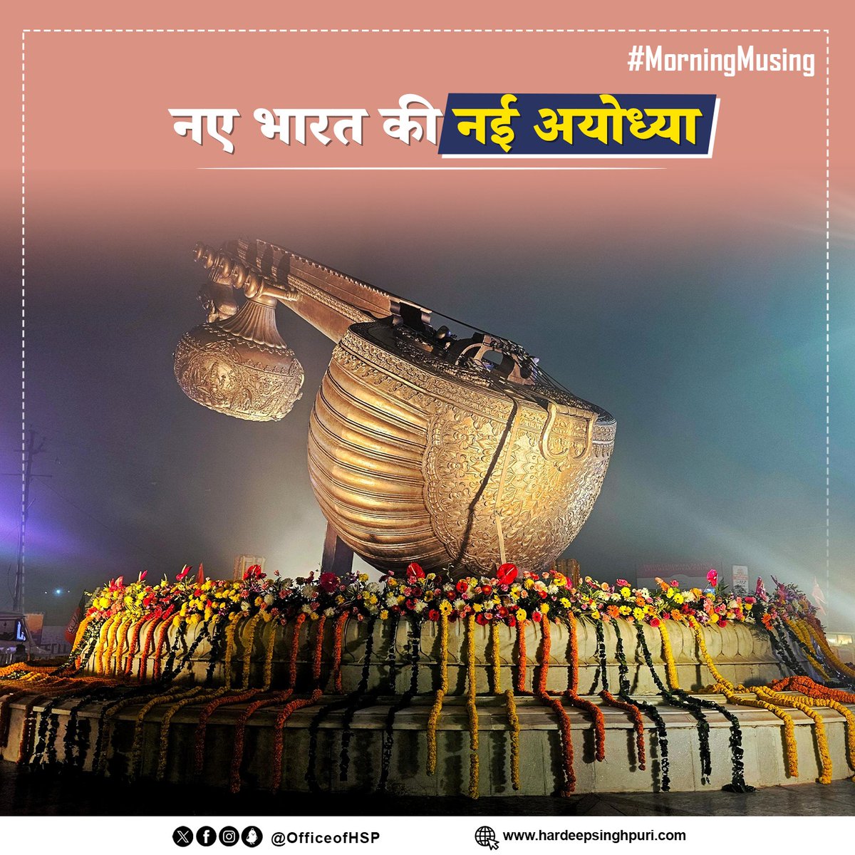 OfficeofHSP's tweet image. नए भारत की नई अयोध्या।
#MorningMusing
