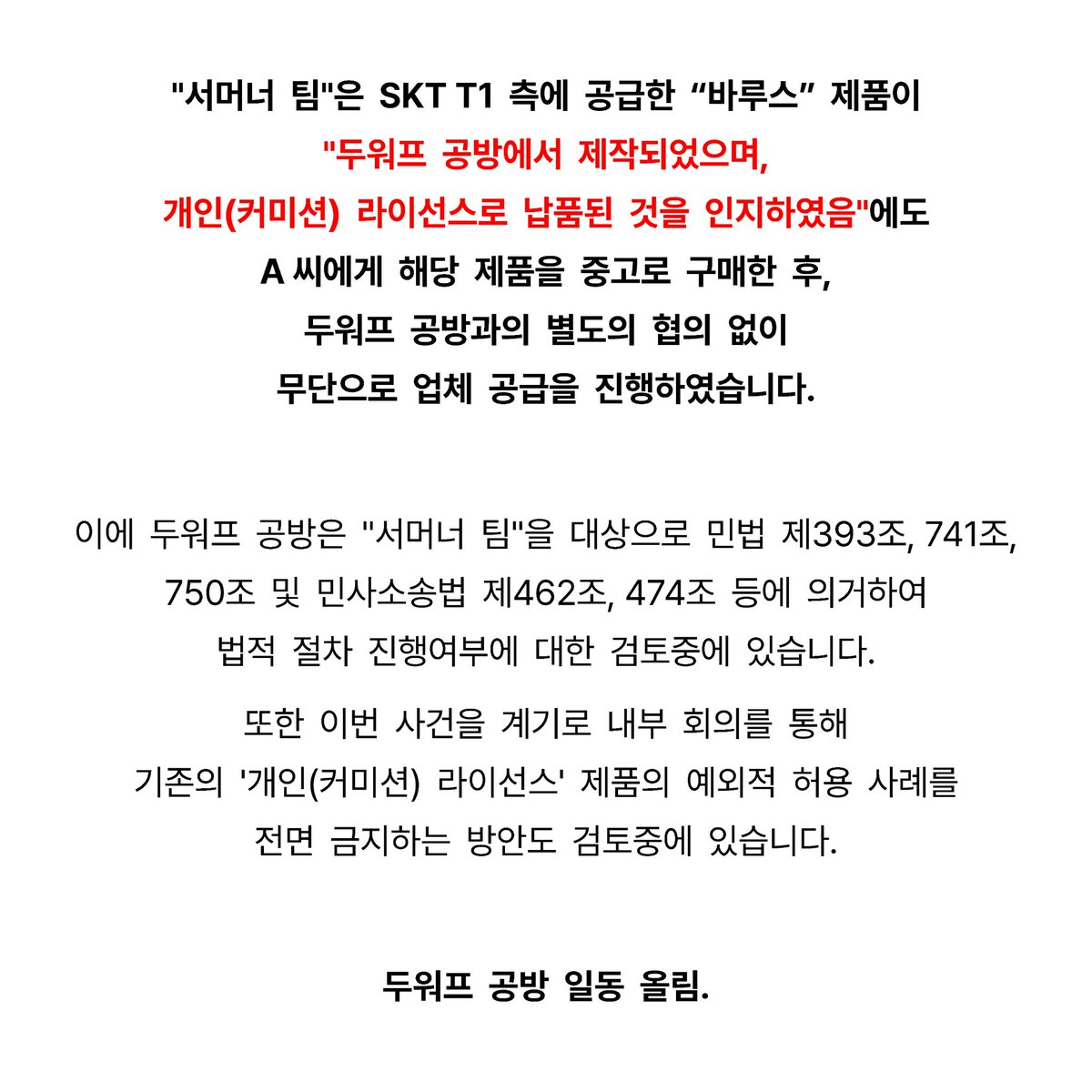 doowarf_Works's tweet photo. 안녕하세요 두워프 공방입니다
오늘은 다소 불미스러운 일이 발생하여 새해부터 좋지 않은 내용을 공표하게 되었습니다
두워프공방뿐만 아니라 다른 제작자들에게도 향후 같은일이 생기지 않기를 바라며 가급적 법적 조치없이 원만하게 해결되기를 바라고 있습니다
#T1CON #t1con https://t.co/6VCvUzVT6k