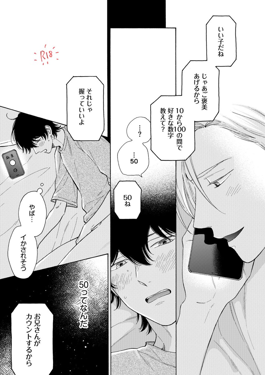 (4/6)エッチな部分は消してます 