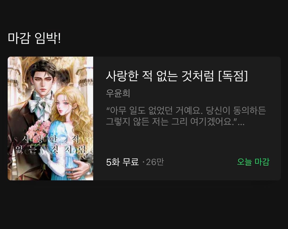 uyunixx's tweet image. &lt;사랑한 적 없는 것처럼&gt;의 매일10시무료가 오늘 종료됩니다. 시리즈에서 오늘 중 ‘시작하기’를 누르시면 앞으로 150일 동안 하루 한 편을 무료로 감상하실 수 있어요☺️
신분차/짝사랑/리젠시감성 로판 많관부➰🤍
💙2024년 새해 복 많이 받으세요🐉💙