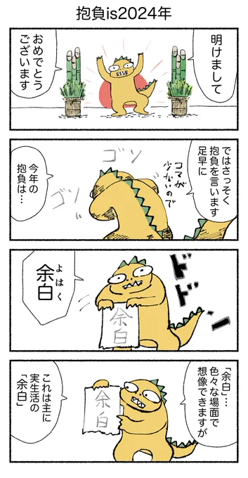 あけましておめでとうございます🎍今年も池田くんをよろしくお願いします!今年の抱負です