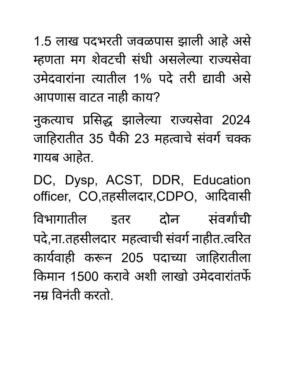 BaliramDoleyINC's tweet photo. मा.@maha_governor
@CMOMaharashtra
@mieknathshinde @Dev_Fadnavis
@mpsc_office @NANA_PATOLE
@RahulGandhi
#राज्यसेवा_2024_जागावाढ
#राज्यसेवा_2024_1500 https://t.co/psxcDSzvKo