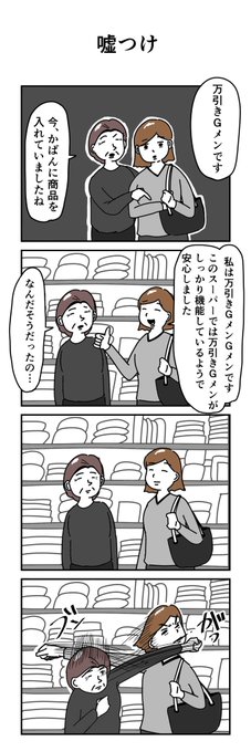 4コマ「嘘つけ」 