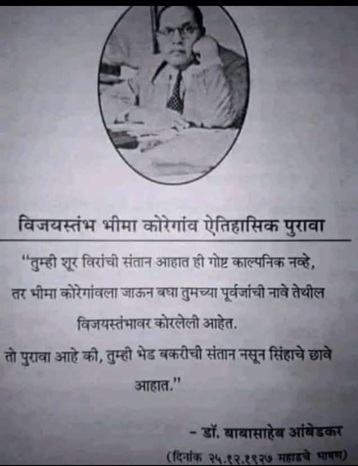 Yuvakranti1818's tweet photo. सहनशिलता का अंत = पेशवाई पर विजय

नमन उन शूरवीरों को जो अनपढ़ होकर अन्याय के खिलाफ इस ब्राम्हणवादी व्यवस्था के खिलाफ लढ़े 
#भीमा_कोरेगांव_विजय_दिन https://t.co/116KdvwP80