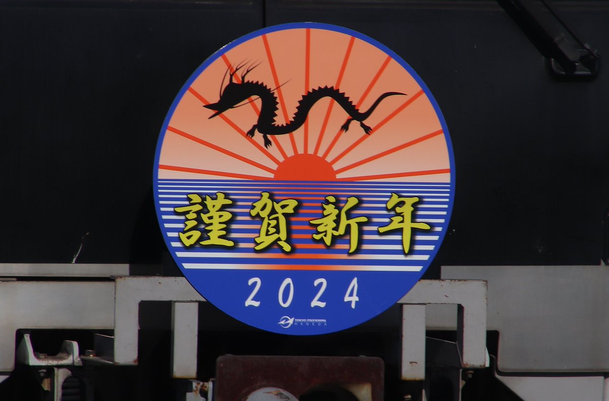 ztq_y's tweet photo. #東京モノレール #TokyoMonorail
1編成、前後で異なる
#正月ヘッドマーク
2024-01-01
謹賀新年 #NewYear #headmark
関東 中小 地方 私鉄 鉄道 列車 small rail way shortline company train Japan https://t.co/FxdQJddb2z