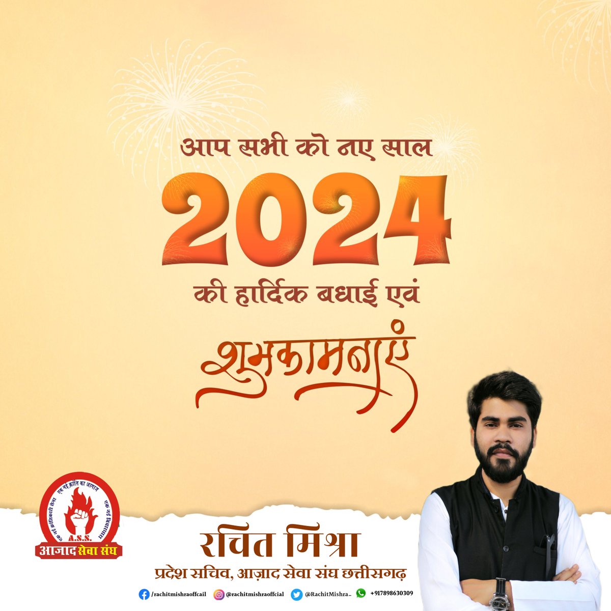 नव आशाओं और उम्मीदों से भरा, यह नव वर्ष आप सभी के लिए नव संभावनाओं से परिपूर्ण हो, सभी के सुखमय एवं आरोग्यमय जीवन की कामनाओं के साथ आप सभी को नव वर्ष की हार्दिक बधाई💐

#HappyNewYear