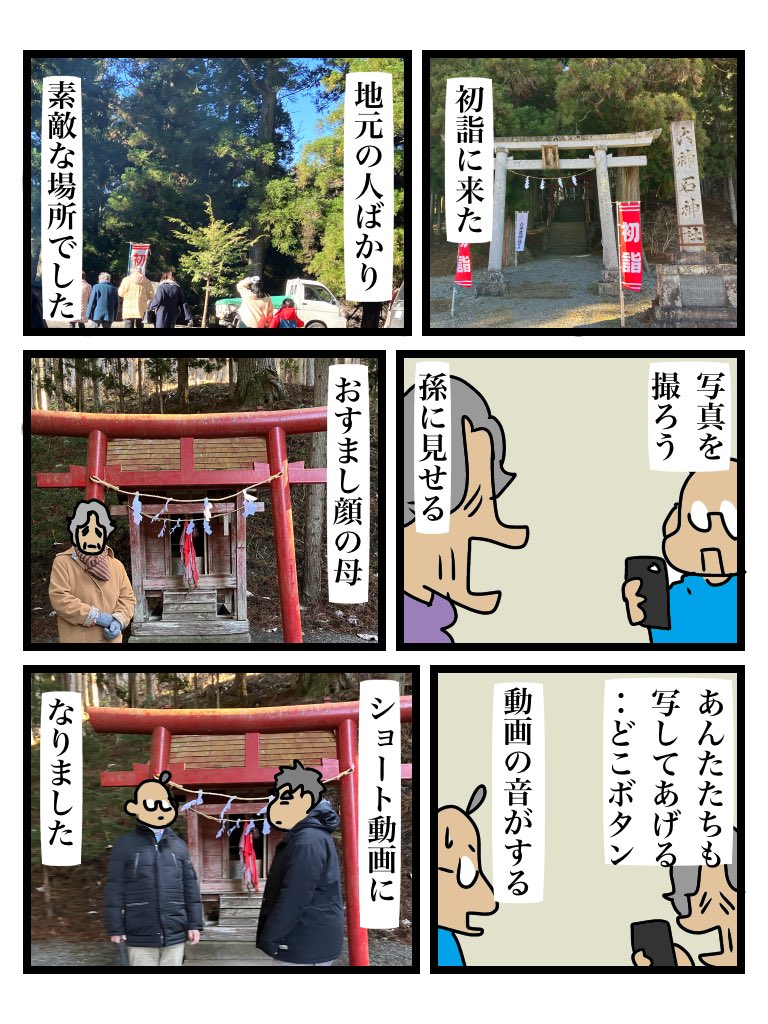 初詣は六神石神社に来ました(よしえさん、ありがとうございました)