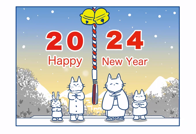 2024年みなさまにとって良い年になりますように #HappyNewYear