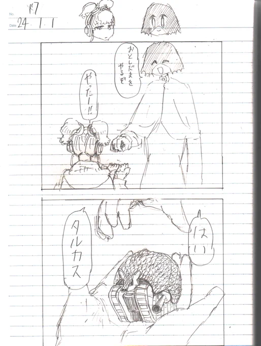 明けましておめでとう