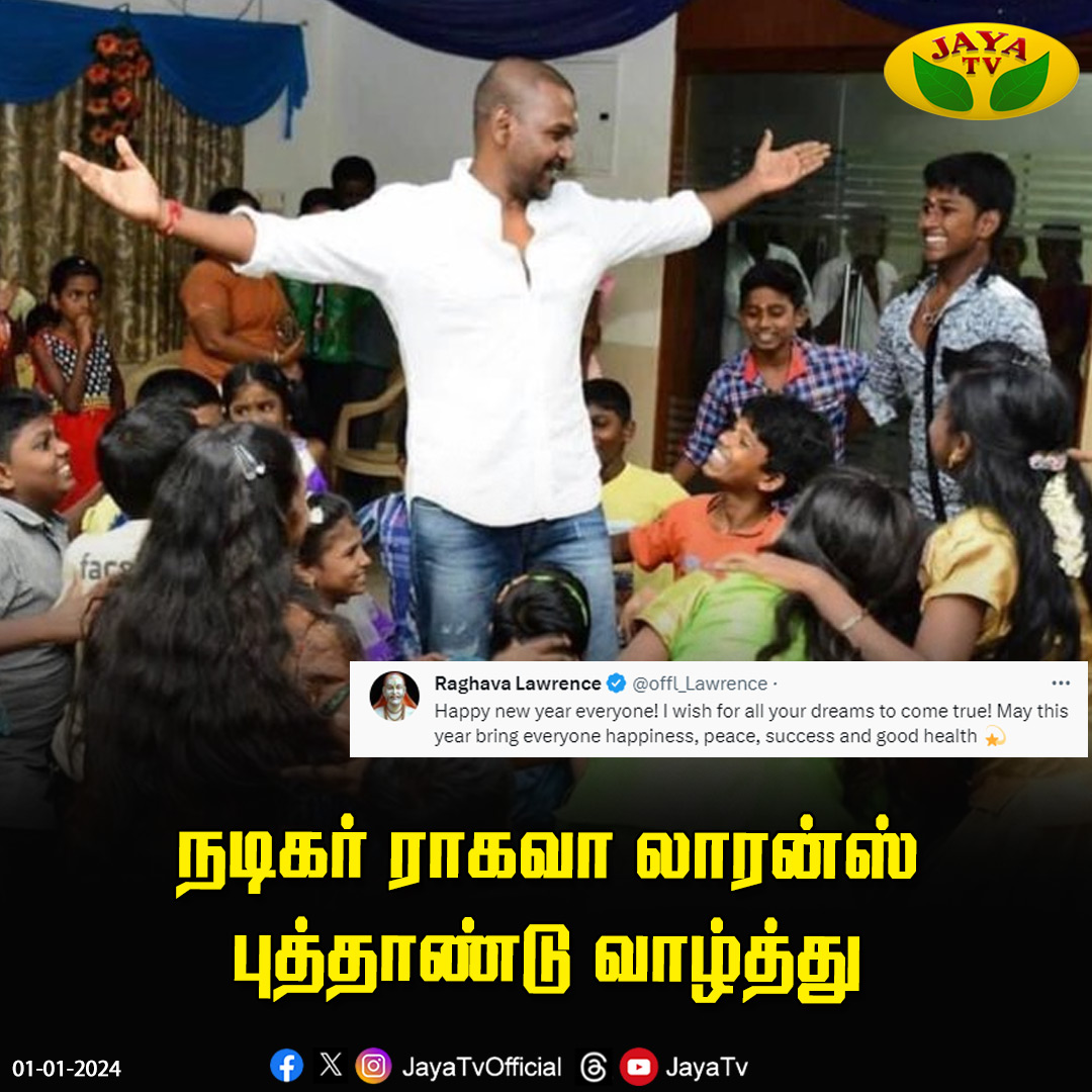 JayaTvOfficial's tweet photo. @offl_Lawrence நடிகர் ராகவா லாரன்ஸ் புத்தாண்டு வாழ்த்து
@actorlawrence #actorraghavalawrence #NewYearWish #NewYear2024 #JayaTv https://t.co/P2xhTuxagX