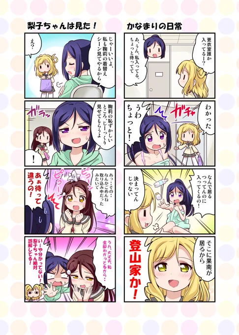 Aqoursの四コマもあった。果南ちゃんのツッコミは最終的にグーで来そう #Aqours