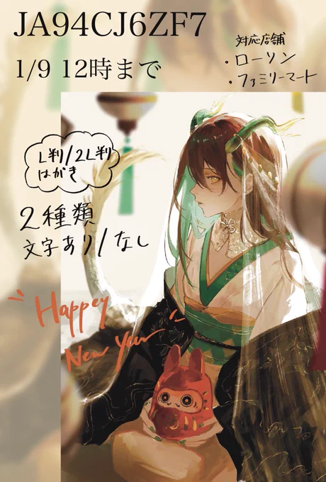 ネップリしました🎍
1/9 12時までやってます。 