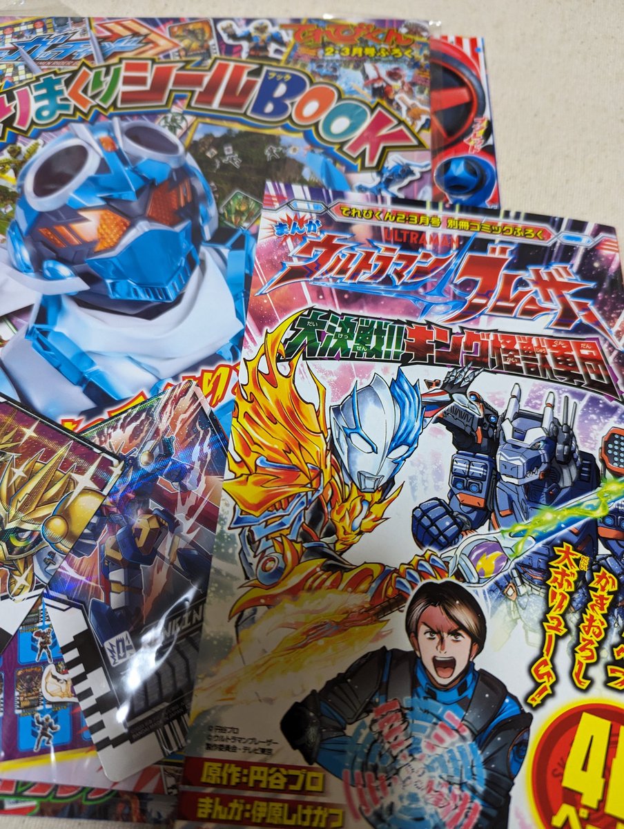 元日にてれびくん届いた! あらためて読んでもやっぱり面白い!ウルトラマンブレーザー 大決戦!!キング怪獣軍団 ネタバレ出来ないから是非みんなもてれびくんで読んでね〜! #てれびくん #ウルトラマンブレーザー