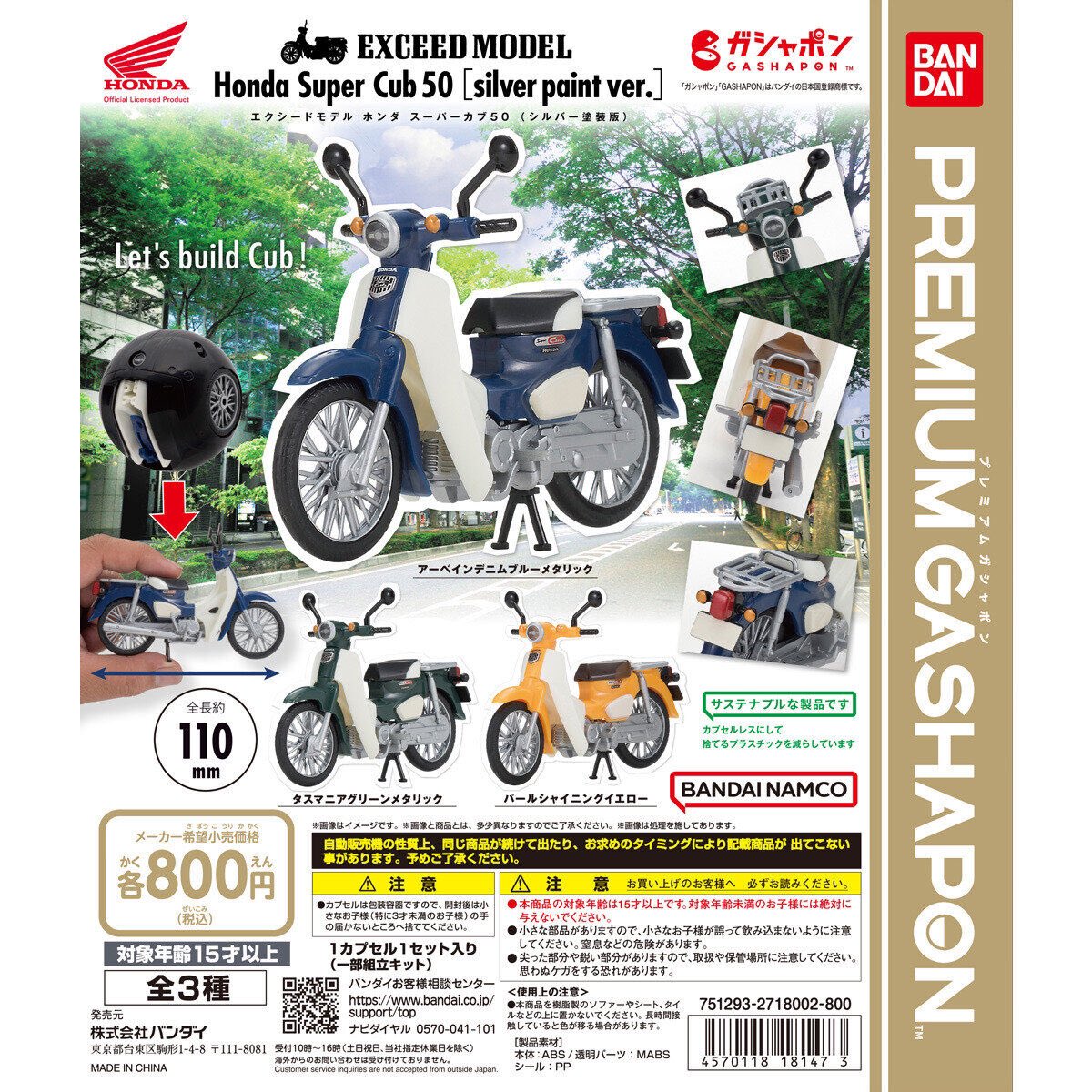 速報】 EXCEED MODEL Honda Super Cub 50 シルバー塗装版 全3種800円