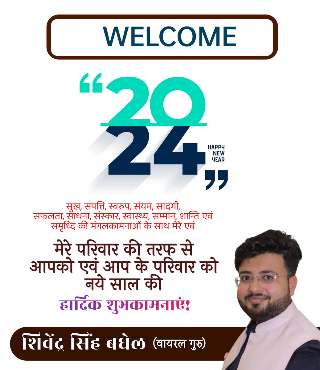 talkshivendra's tweet photo. सुख, संपत्ति, स्वरुप, संयम, सादगी,
सफलता, साधना, संस्कार, स्वास्थ्य,
सम्मान, शान्ति एवं समृध्दि की
मंगलकामनाओं के साथ मेरे एवं
मेरे परिवार की तरफ से आप एवं आपको और आप के परिवार को नये साल 2024 की हार्दिक शुभकामनाएं

शिवेंद्र सिंह बघेल
वायरल गुरु https://t.co/YfPoFTgvaP