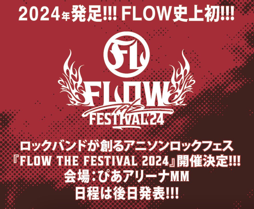 TAKE_FLOW's tweet photo. どーも　🔥🔥本日18時🔥🔥

#FLOWフェス 日程発表予定

#FTF2024 https://t.co/dN38LknQgi