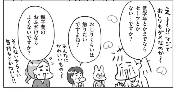 「赤ちゃんだしいいじゃない」 「身内なんだから」「そんな変な意味はないし、いいじゃない」…はNG  プライベートパーツはその人だけのもの。勝手に見たり触ったりしてはいけない (1/3) #マンガが読めるハッシュタグ