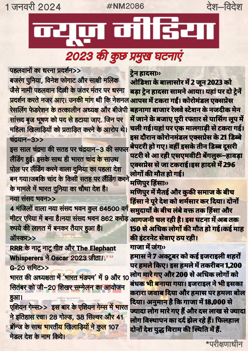 TheNewsMedia007's tweet image. #HappyNewYear #FlashBack2023