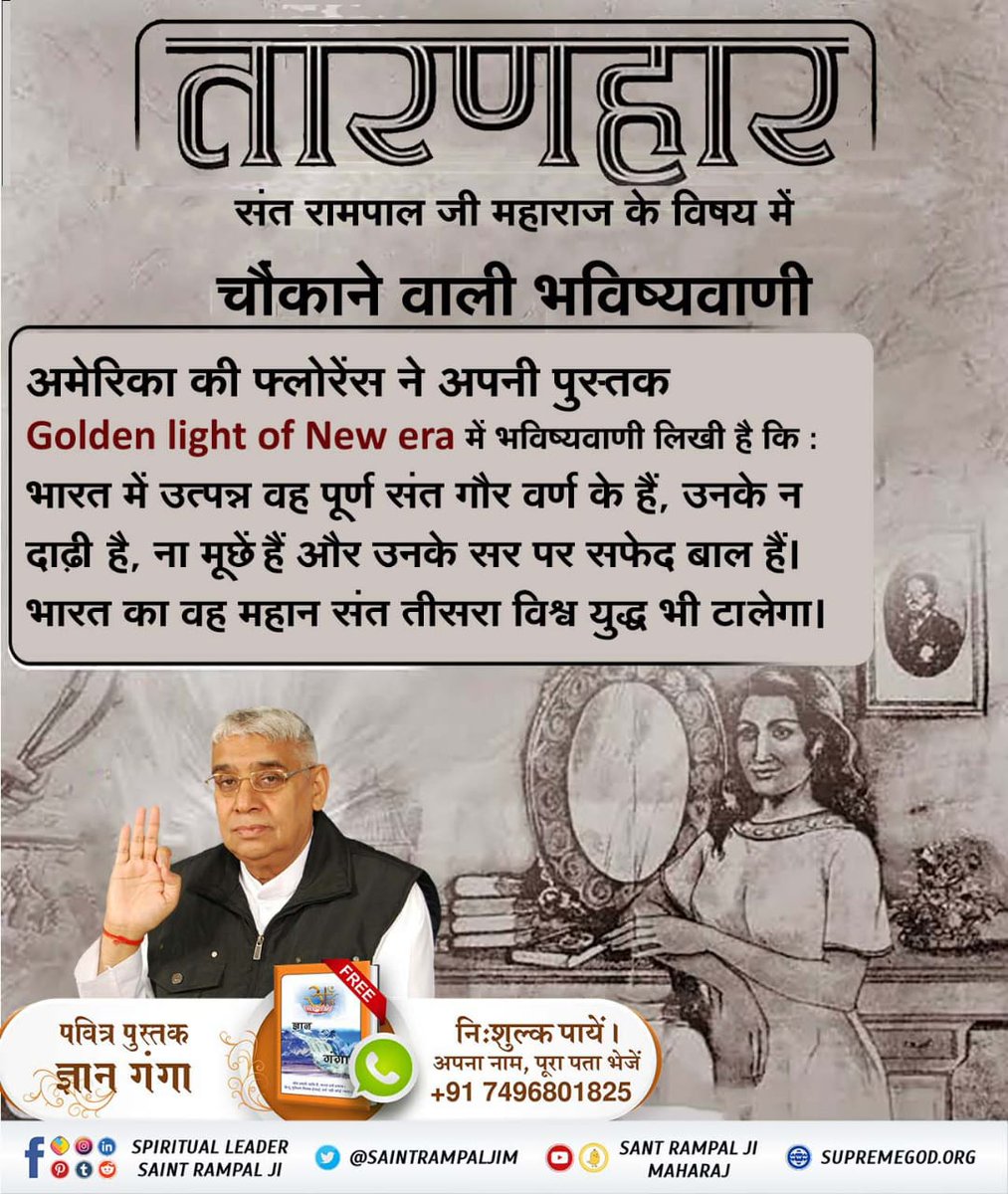 manish56981's tweet photo. भविष्यवक्ता श्री वेजीलेटिन की भविष्यवाणी
भारत में उत्पन्न एक संत देश और जाति की सीमायें तोड़कर विश्वभर में अमन व चैन लाएगा।

#Mysterious_Prophecies

#Great_Prophecies_2024 https://t.co/BtrwdNchnw
