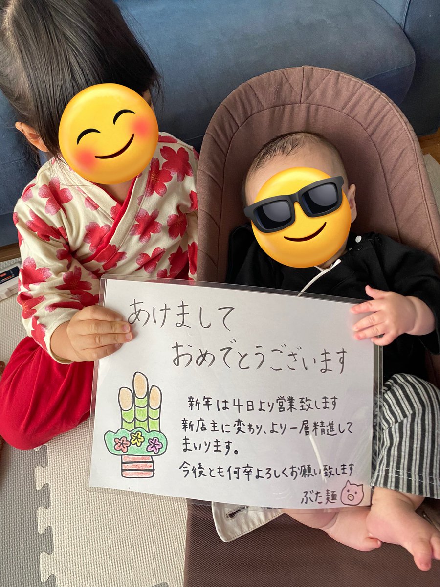 tae56mo's tweet photo. あけましておめでとうございます🎍
昨年は我が家に2人目が産まれ楽しく忙しくてんやわんや過ごしてます😊

1つお知らせ📢させて下さい
新年よりぶた麺の店主が代わり4日より再オープンする事になりました。店主夫婦の弟、そして私の旦那がお店を継ぐ形になります🙇‍♀️是非温かく見守って頂けると幸いです https://t.co/Mb8KcsOfwP