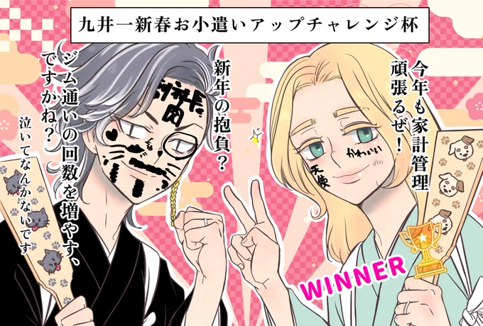 2024年最初の絵は、嫁が相変わらずガッチリ財布を握ってる最終軸ココイヌ(結婚済)による羽根付きバトル絵です。