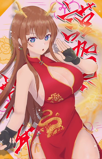 辰年ならチャイナドレスって聞きました #ちぇり絵