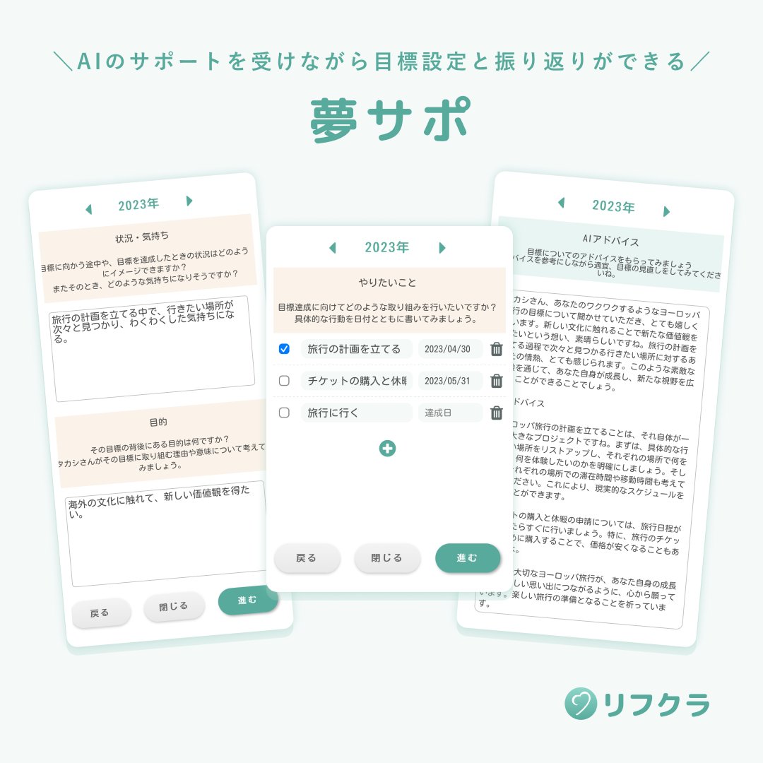本日2024年の元旦は、
一粒万倍日、天赦日、天恩日
が重なる最強の開運日⛩

１年の目標を立てたり、
抱負を話し合ったりするのに最適な1日です。

ここでおすすめなのが、「夢サポ」。
2024年の目標や、やりたいことリスト等を登録でき、