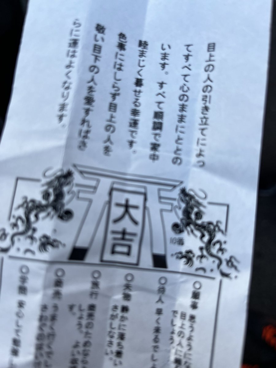 神田明神に初詣で大吉でした 