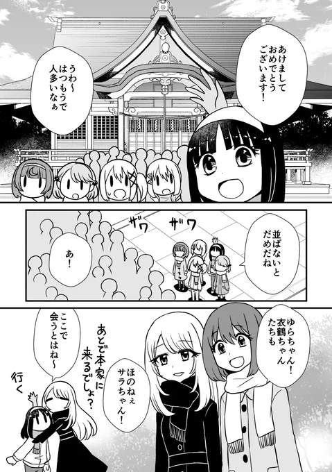 【再掲】女の子たちが初詣に行ったら変なものに遭遇した話(1/3)#漫画が読めるハッシュタグ #ゆら怪談 