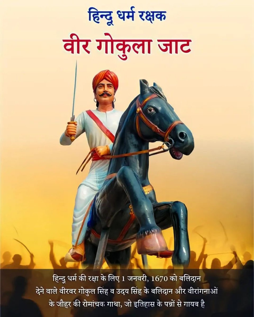 JAT_SAMAAJ's tweet photo. #वीर_गोकुला_जाट (गोकुल सिंह) जी के बलिदान दिवस “1 जनवरी” पर उन्हें शत शत नमन। 🙏🏻

#वीर_गोकुला_जाट 
#जाट_समाज https://t.co/V9zgLnW6P8