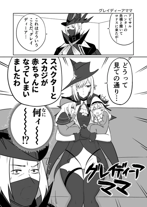 グレイディーアママ(1/2)
#アークナイツ 