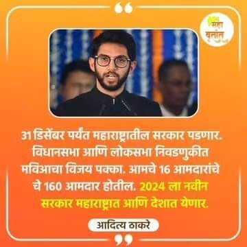 Prasad_Pathak92's tweet photo. @AUThackeray साहेब काय झालं? कधी आहे नवीन सरकारचा शपतविधी https://t.co/AKEFMYirNZ