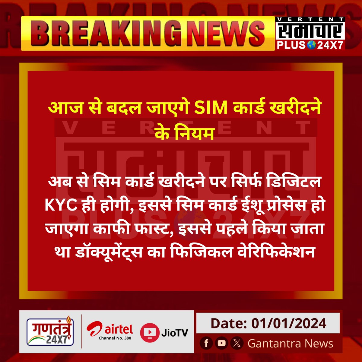 SamacharPlus360's tweet photo. आज से बदल जाएगे SIM कार्ड खरीदने के नियम
#EKYC #NewSim #Varification #GantantraNews https://t.co/eJkvsUfTxE