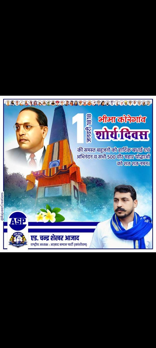 ParsadAzad's tweet photo. 1 जनवरी 1818 भीमा कोरेगांव शौर्य दिवस की समस्त बहुजनों को हार्दिक बधाई एवं अभिनंदन व सभी 500 वीर महार योद्धाओं को शत-शत नमन। https://t.co/T2mvxteWjV
