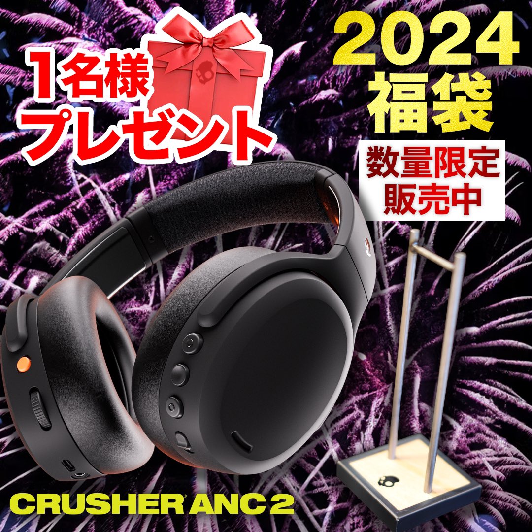 Skullcandy Japan (@skullcandyjapan) on Twitter photo 【プレゼント🎁】Crusher ANC2&非売品スタンド当たる🎉
2024年最初の運試し💀
✔︎ノイキャン
✔︎振動ヘッドホン
✔︎最上位モデル
告知】福袋&初売りセール開催!
リンク先へ👇
skullcandy.jp/view/page/sale
応募 <a href="/SkullcandyJapan/">Skullcandy Japan</a> フォロー&投稿リポスト
期間1/4まで
当選者DM
コメント当選確率⤴️ 【プレゼント🎁】Crusher ANC2&非売品スタンド当たる🎉
2024年最初の運試し💀
✔︎ノイキャン
✔︎振動ヘッドホン
✔︎最上位モデル
告知】福袋&初売りセール開催!
リンク先へ👇
skullcandy.jp/view/page/sale
応募 <a href="/SkullcandyJapan/">Skullcandy Japan</a> フォロー&投稿リポスト
期間1/4まで
当選者DM
コメント当選確率⤴️