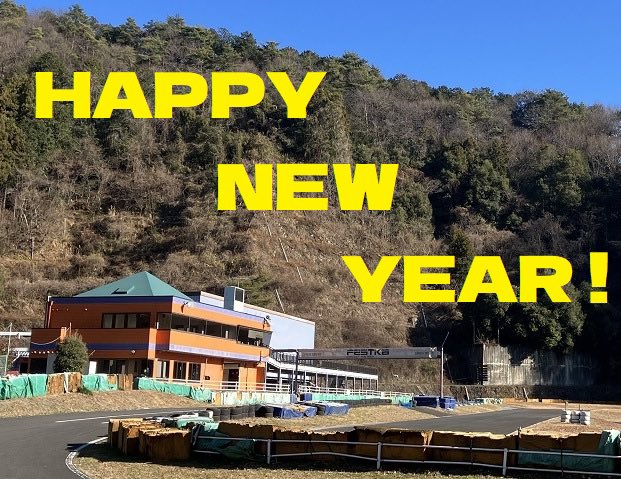 Festikacircuit's tweet photo. 新年あけましておめでとうございます！
2024年もフェスティカサーキット栃木をよろしくお願いします！ https://t.co/rcx6WpgL53