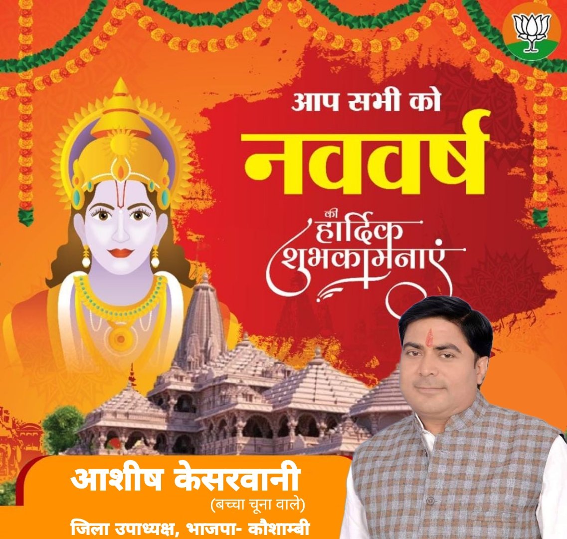 bjpashish21's tweet photo. आप सभी को नये कैलेन्डर वर्ष 2024 की हार्दिक बधाई एवं अनंत शुभकामनायें..
वर्ष 2024 आपके जीवन को नयी उमंग एवं नयी ऊर्जा प्रदान करे यही ईश्वर से मंगल कमना करता हूँ!
हैप्पी न्यू ईयर...

#2024NewYear https://t.co/sIzQofZHes