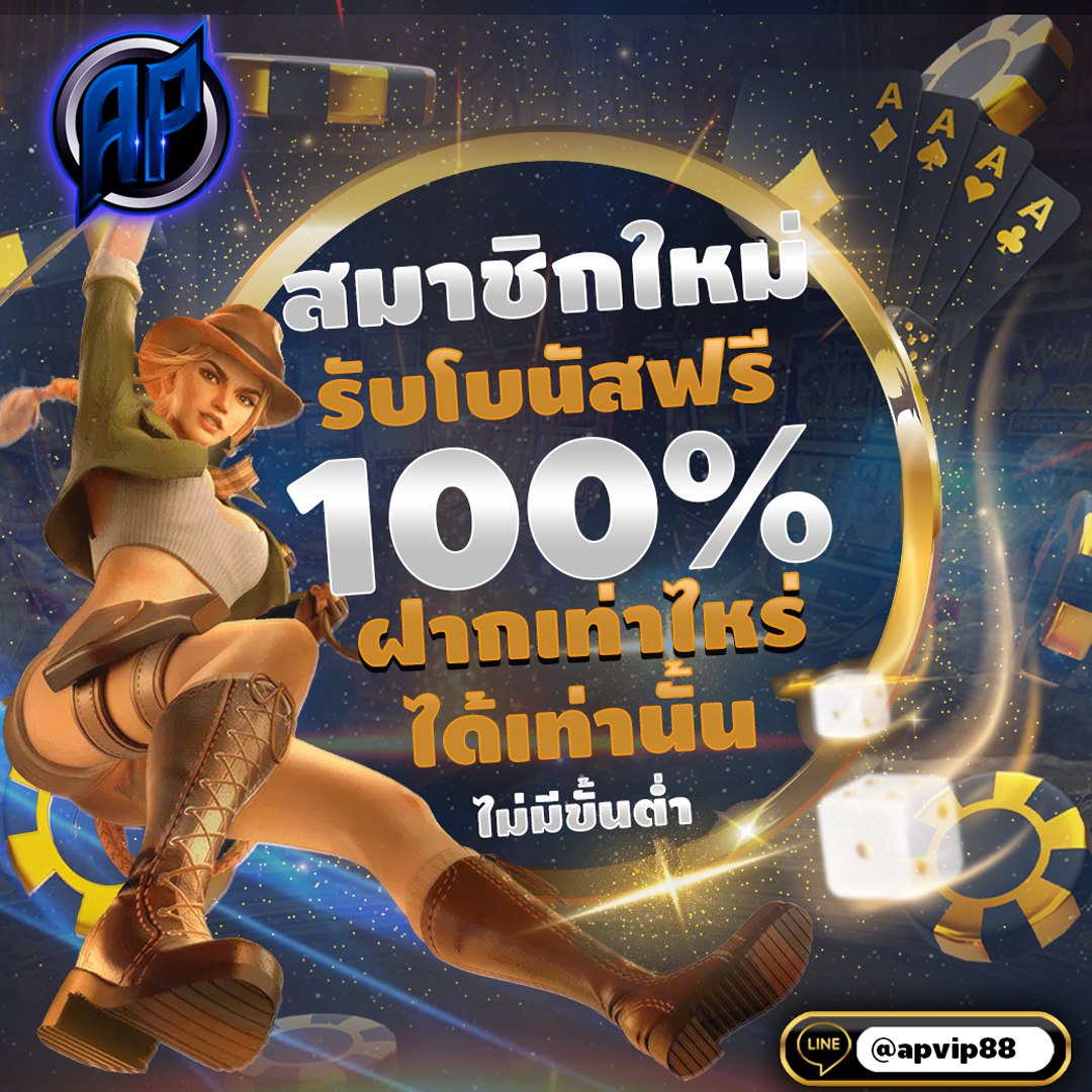 Hall16767's tweet photo. #บอลเต็ง #บอลสเตป #บอลสด #บอลน้ำดี
#แทงบอลออนไลน์ #APVIP88
#โปรสมาชิกใหม่ รับฟรีโบนัส 100%
- ฝากไม่มีขั้นต่ำ ถอนไม่จำกัด
-ลิ้งค์แนะนำเพื่อนสร้างรายได้ง่ายๆ
-สมัคร https://t.co/LAdHbIVJlj
📌#แจกจริง #ทุนฟรีล่าสุด 
👉https://t.co/yMt0cdsuAt
ID :@APVIP88 https://t.co/lYBuNNdPpD