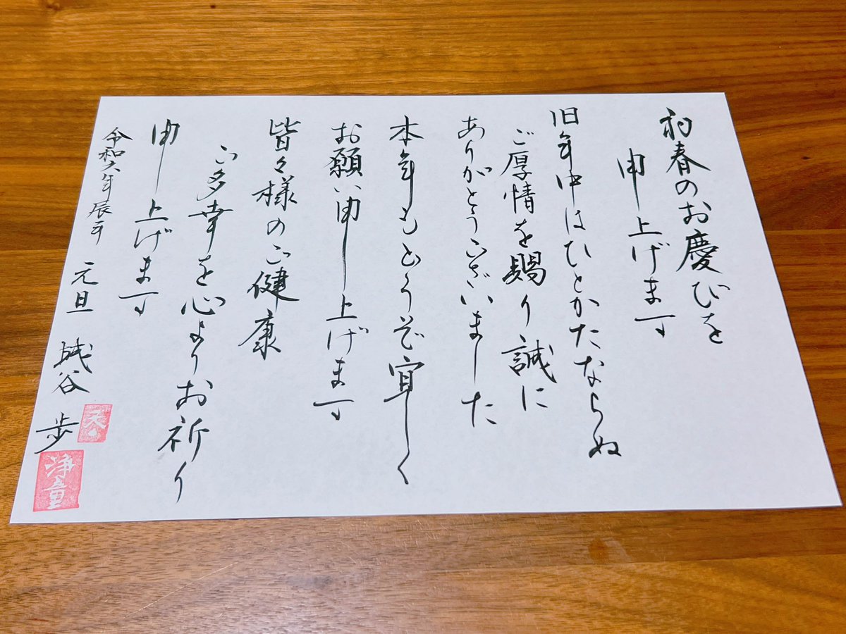 新年明けましておめでとうございます🎍 昨年中も本当に有り難うございます。 本年も宜しくお願い申し上げます。 皆様に於かれましては益々素晴らしい多幸の年になりますようお祈り申し上げます。 城谷歩拝