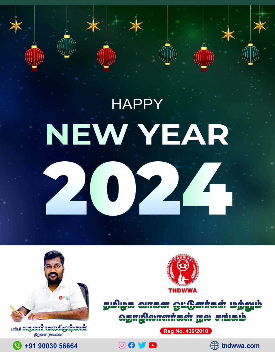 tndwwa's tweet photo. தமிழக வாகன ஓட்டுனர்கள் மற்றும் தொழிலாளர்கள் நல சங்கத்தின் சார்பாக இனிய புத்தாண்டு நல்வாழ்த்துக்கள்

@kaizensukumar @labour_talk

#SUKUMARBALAKRISHNAN #DrSukumarbalakrishnan #Sukumar #TNDWWA #sudhasukumar #JBGroup #jayalakshmiamma #HappyNewYear #happynewyear2024 #bestwishes https://t.co/F7P3OTHxFJ