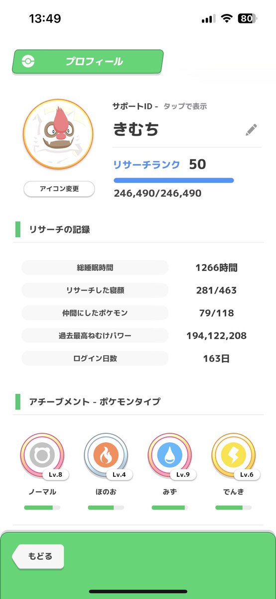 kimmmm333's tweet photo. 節目なので記録用に！
フレンド募集中です！！

1784-9222-6150

#ポケモンスリープ  
#ポケモンスリープフレンド募集 https://t.co/PJxZ6mmu2P