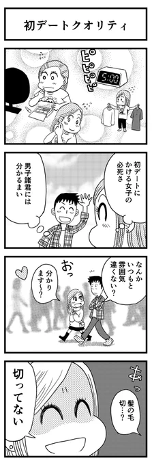 お題「必死」 #1h4d #4コマ漫画