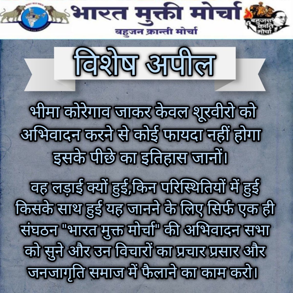 Mukeshgoutam12's tweet photo. #भीमा_कोरेगांव_विजय_दिन https://t.co/K29HiyHfU6